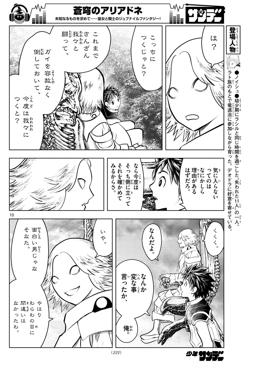 蒼穹のアリアドネ 第59話 - Page 10