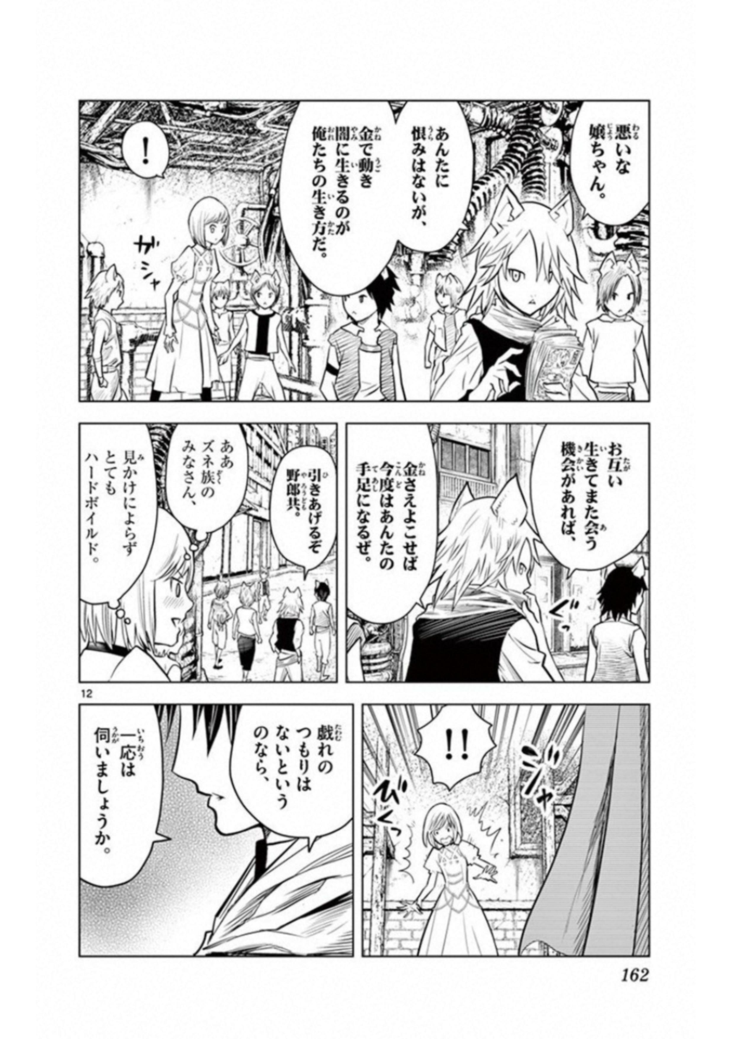 蒼穹のアリアドネ 第6話 - Page 12