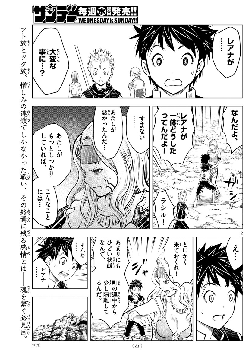 蒼穹のアリアドネ 第60話 - Page 2