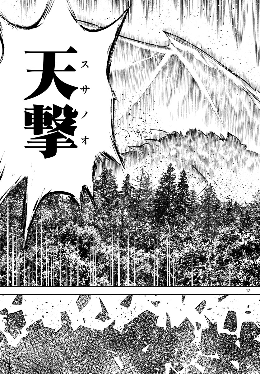 蒼穹のアリアドネ 第60話 - Page 12