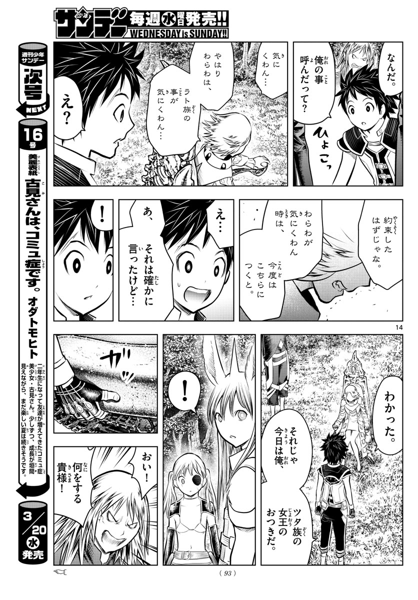 蒼穹のアリアドネ 第60話 - Page 14