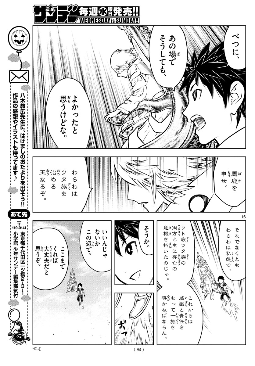 蒼穹のアリアドネ 第60話 - Page 16
