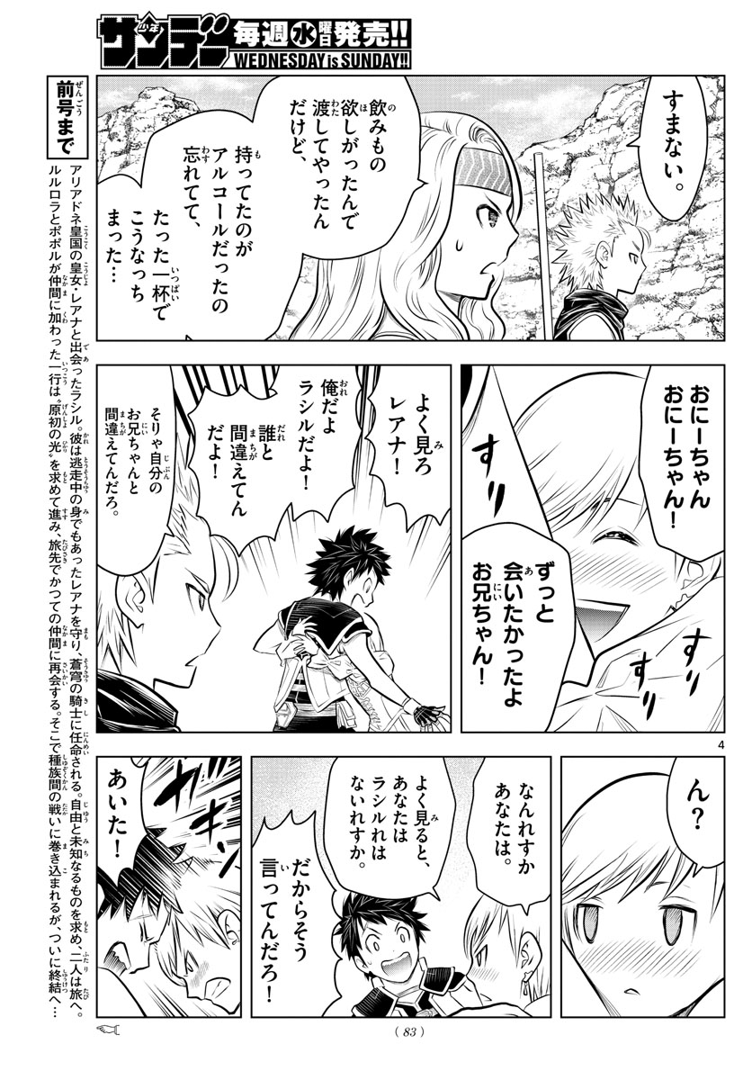 蒼穹のアリアドネ 第60話 - Page 4