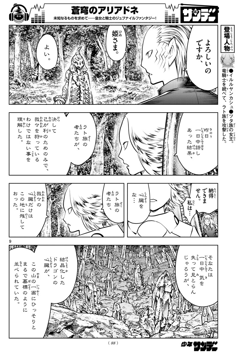 蒼穹のアリアドネ 第60話 - Page 9