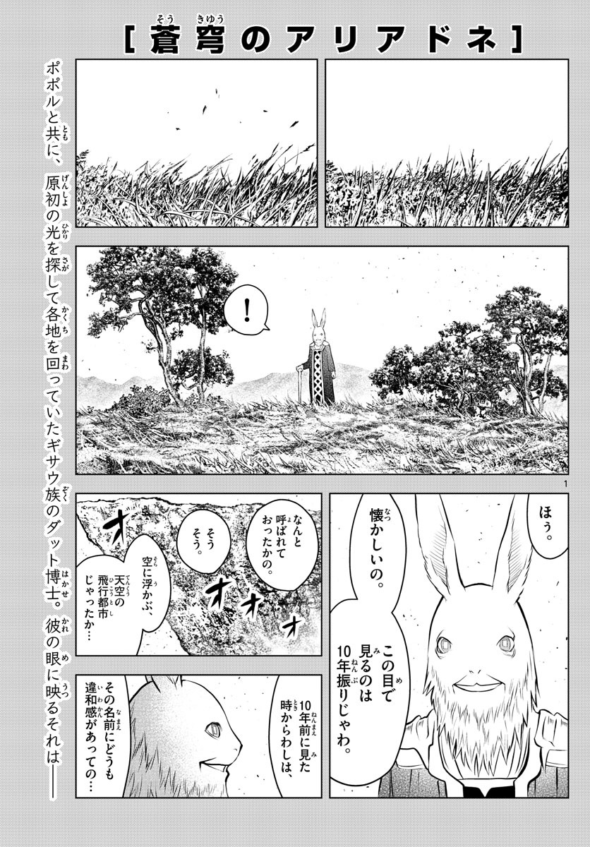 蒼穹のアリアドネ 第61話 - Page 1