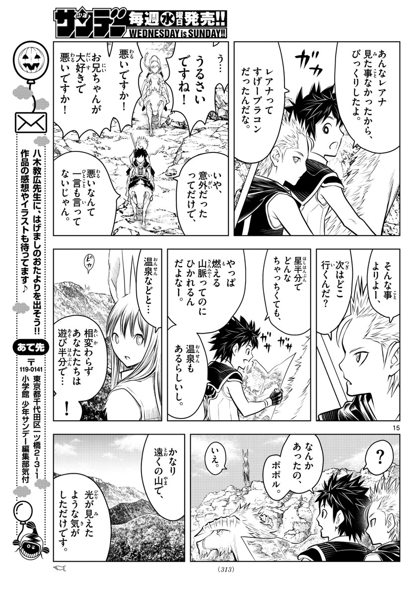 蒼穹のアリアドネ 第61話 - Page 15