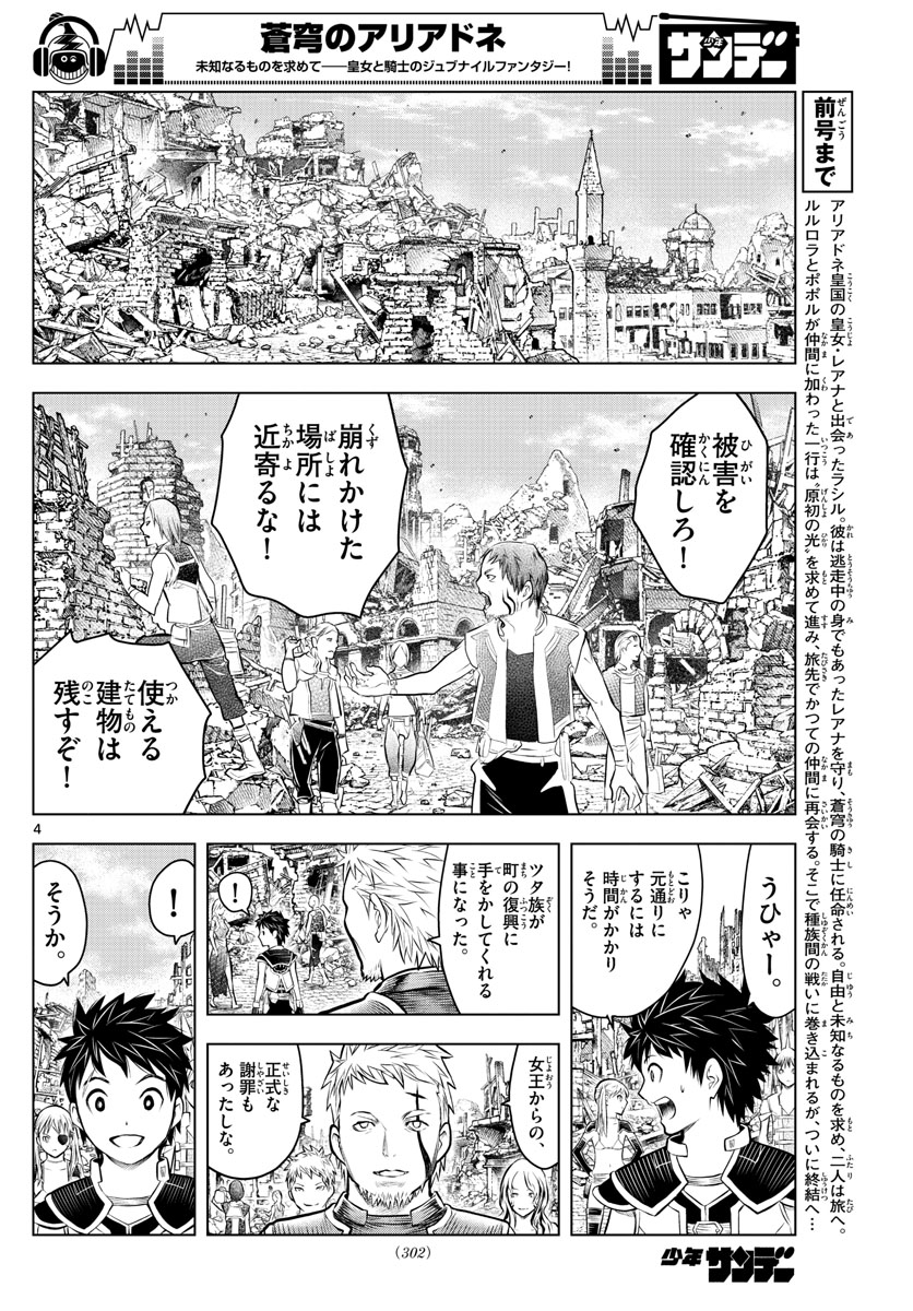 蒼穹のアリアドネ 第61話 - Page 4