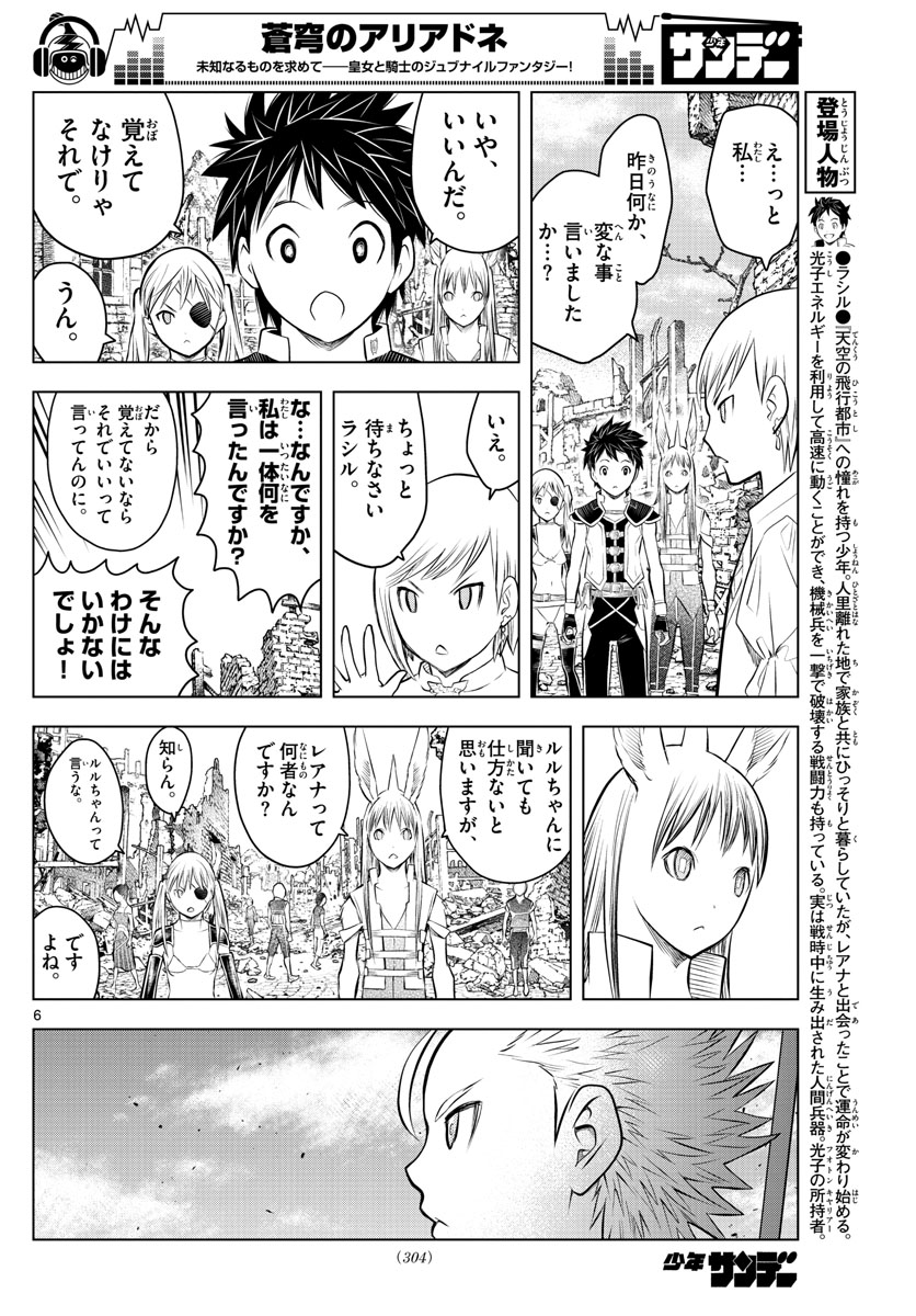 蒼穹のアリアドネ 第61話 - Page 6