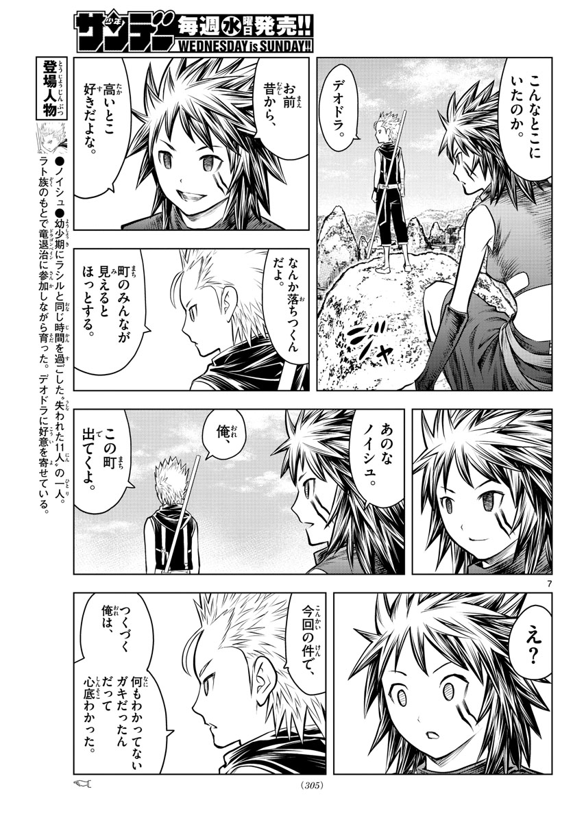 蒼穹のアリアドネ 第61話 - Page 7
