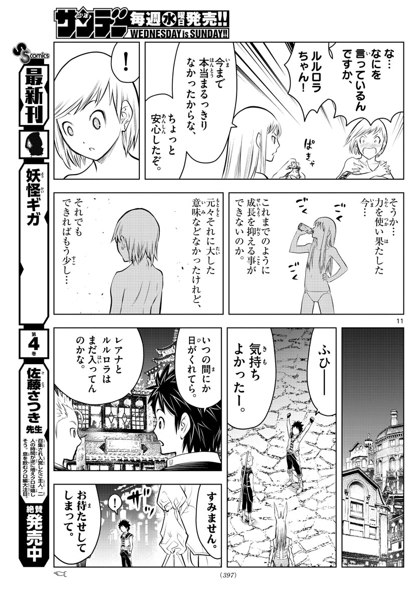 蒼穹のアリアドネ 第62話 - Page 11