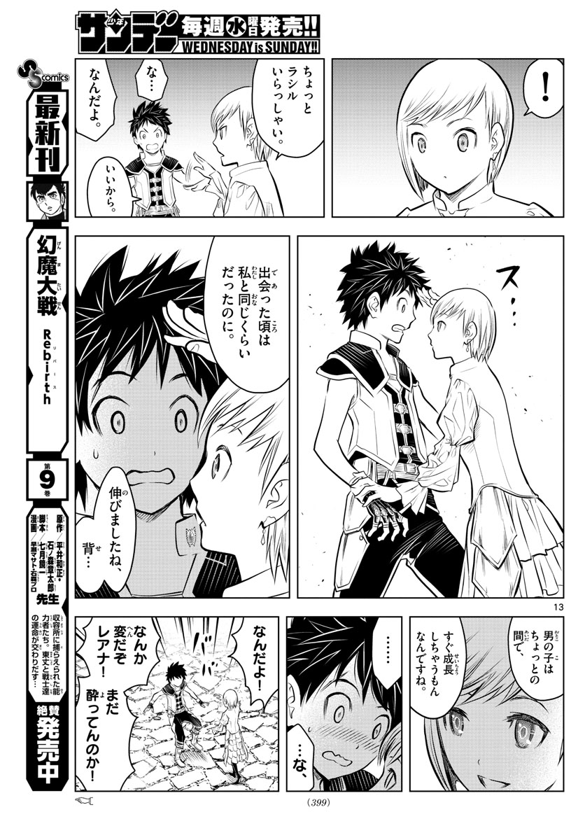 蒼穹のアリアドネ 第62話 - Page 13