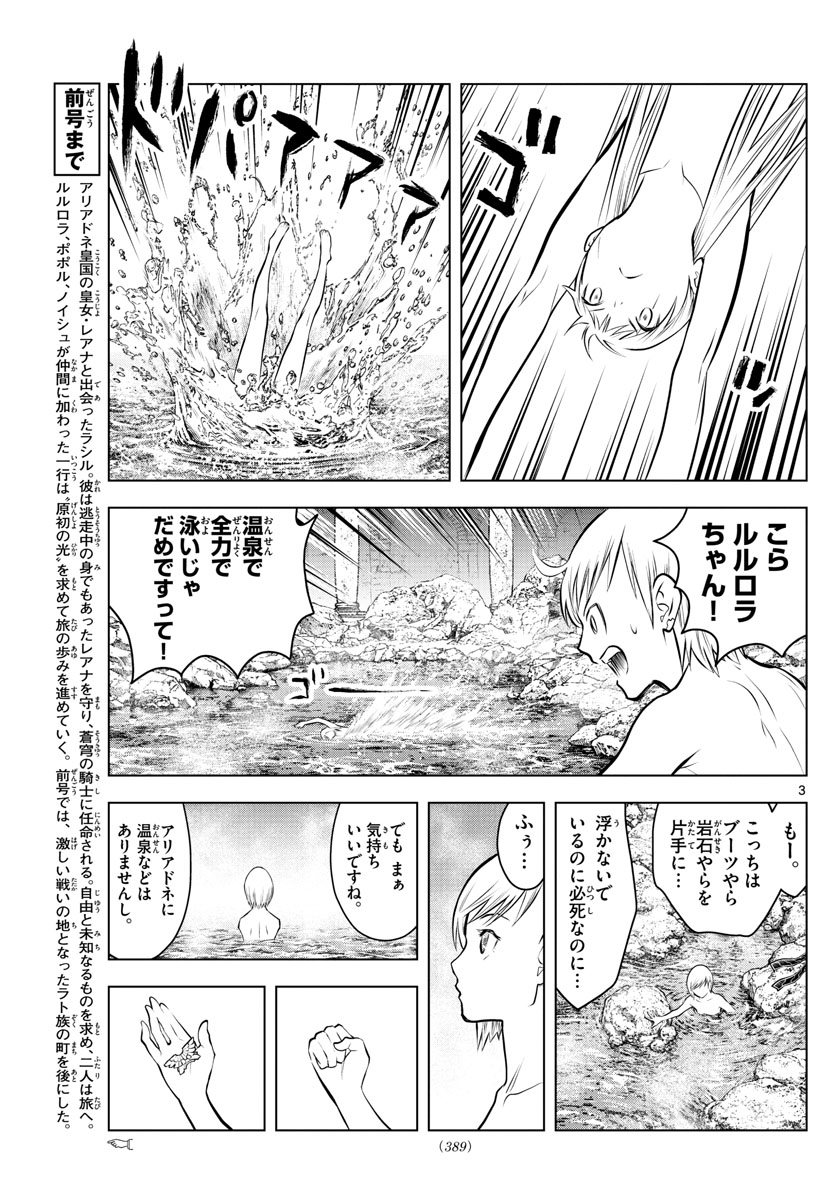 蒼穹のアリアドネ 第62話 - Page 3