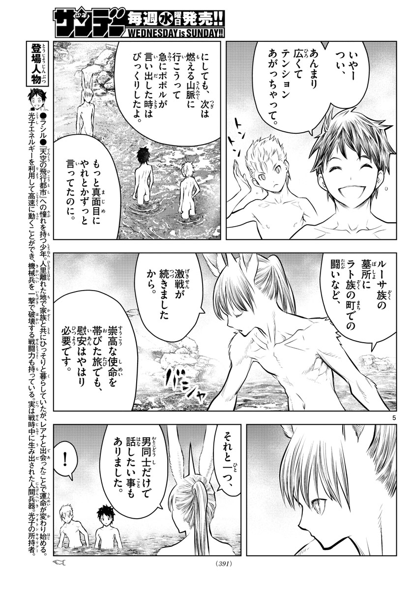 蒼穹のアリアドネ 第62話 - Page 5