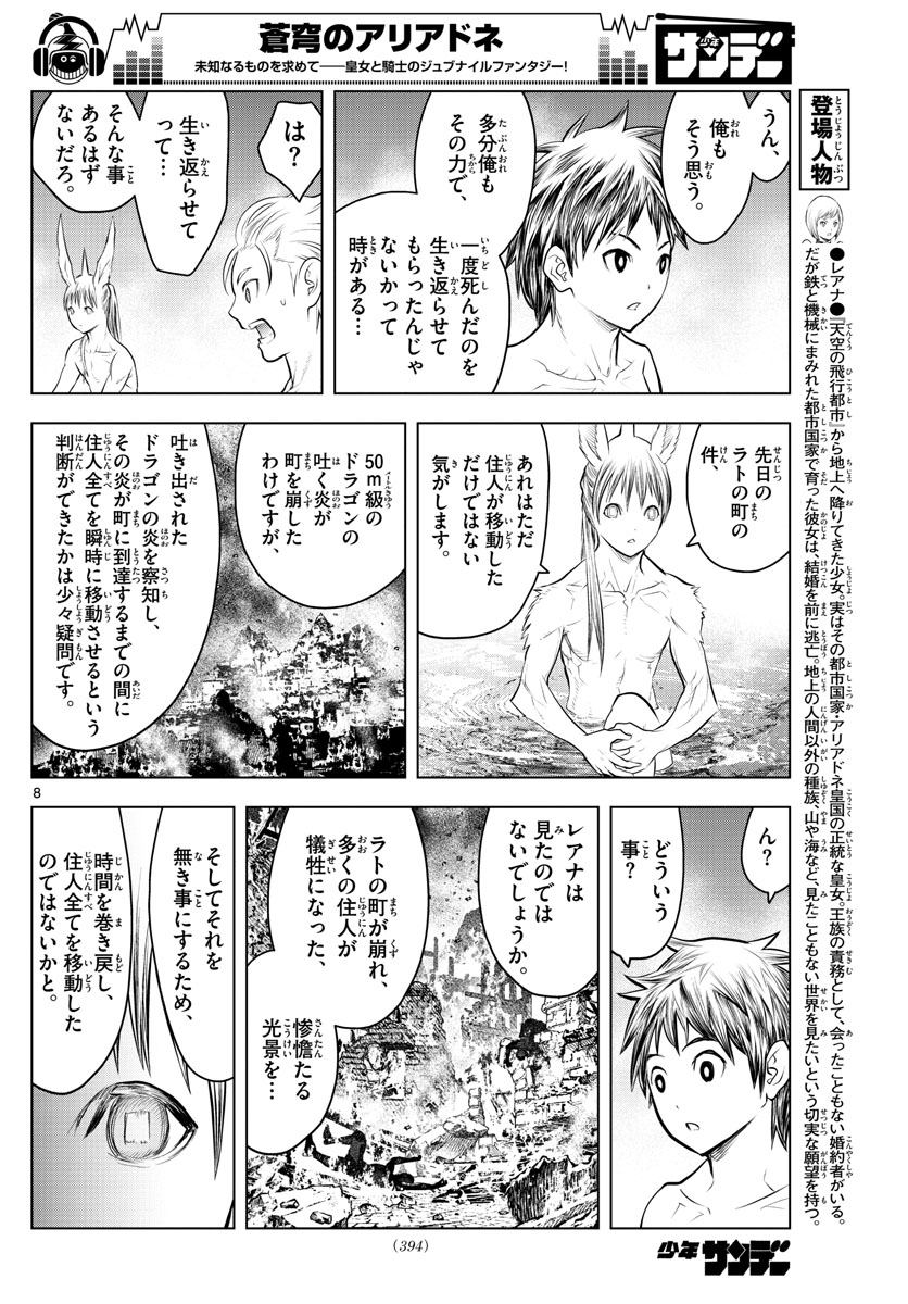 蒼穹のアリアドネ 第62話 - Page 8