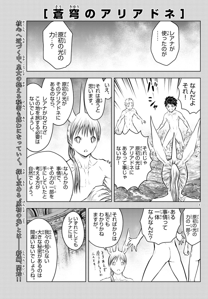 蒼穹のアリアドネ 第63話 - Page 1