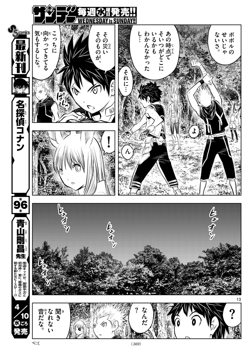 蒼穹のアリアドネ 第63話 - Page 13