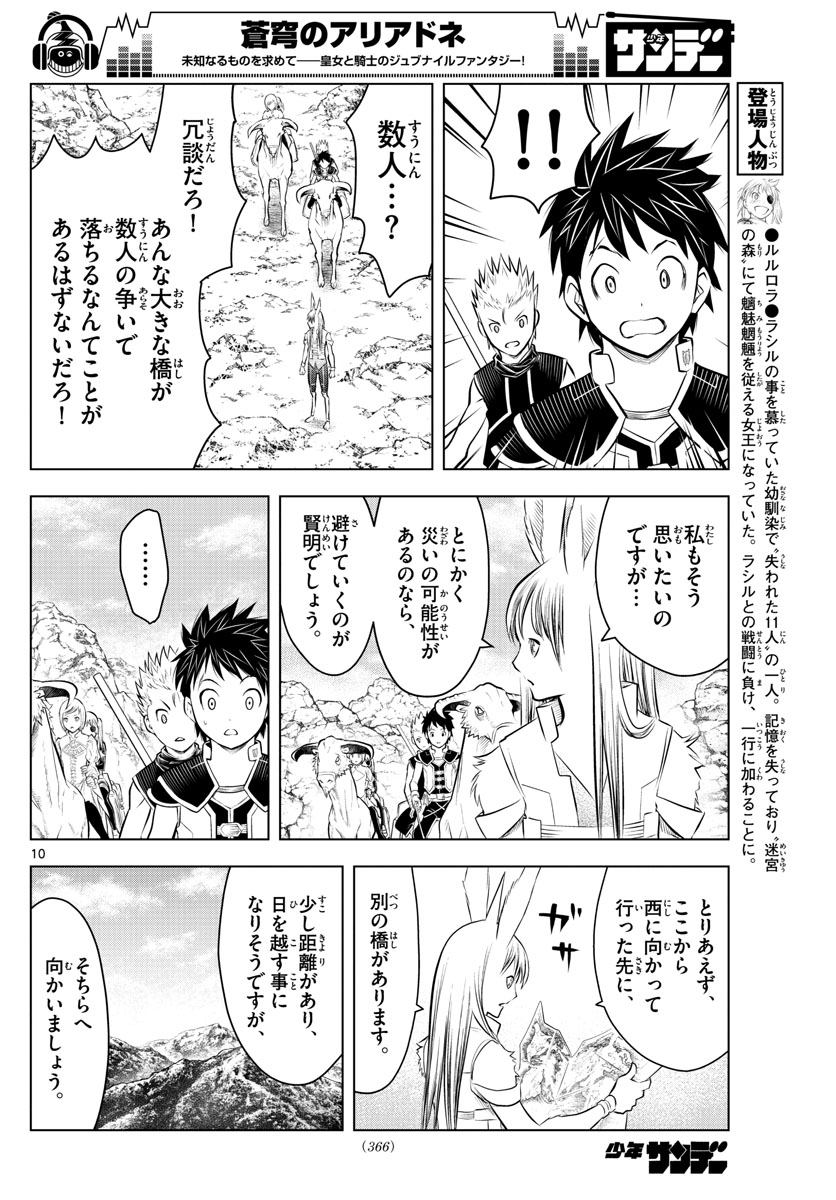 蒼穹のアリアドネ 第63話 - Page 10
