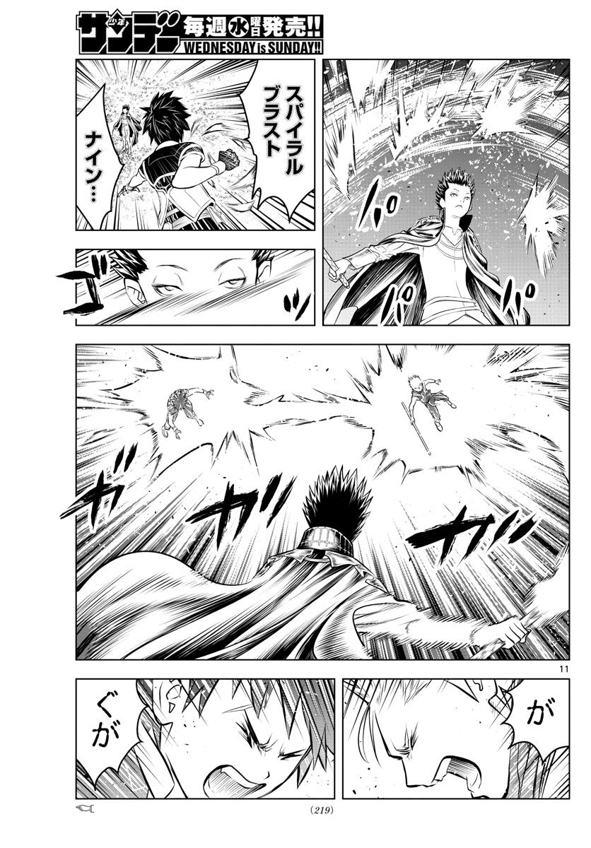 蒼穹のアリアドネ 第64話 - Page 11