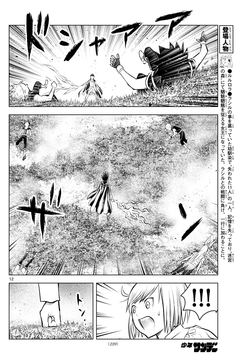 蒼穹のアリアドネ 第64話 - Page 12