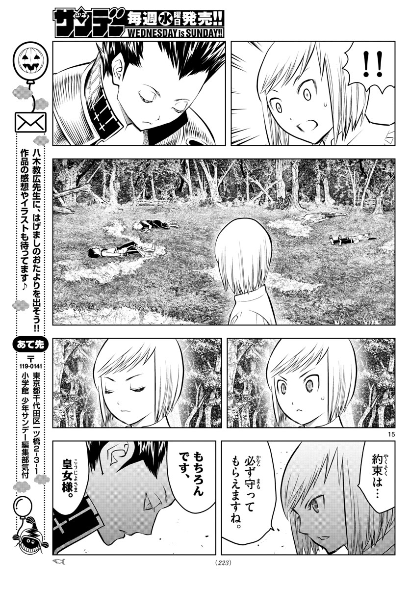 蒼穹のアリアドネ 第64話 - Page 15