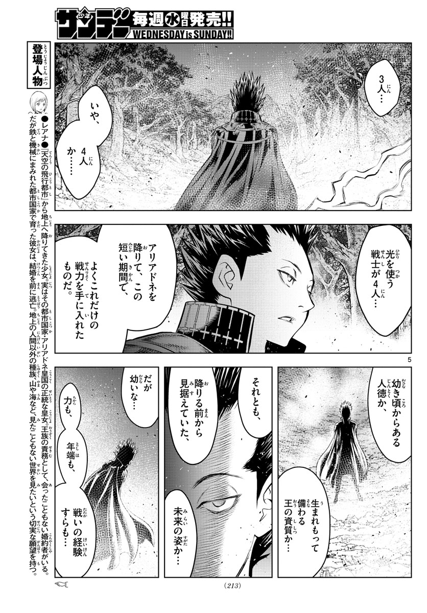 蒼穹のアリアドネ 第64話 - Page 5