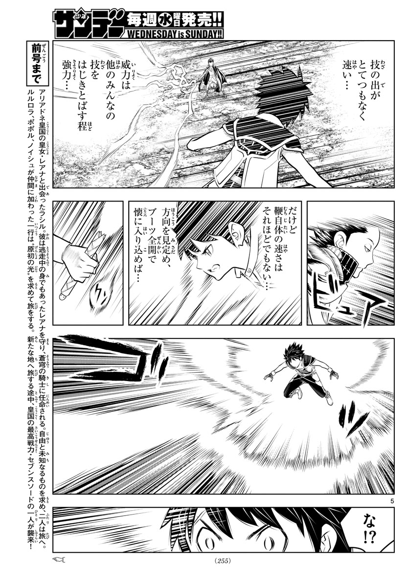 蒼穹のアリアドネ 第65話 - Page 5