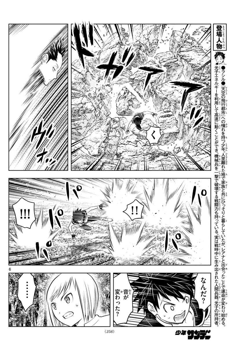 蒼穹のアリアドネ 第65話 - Page 6
