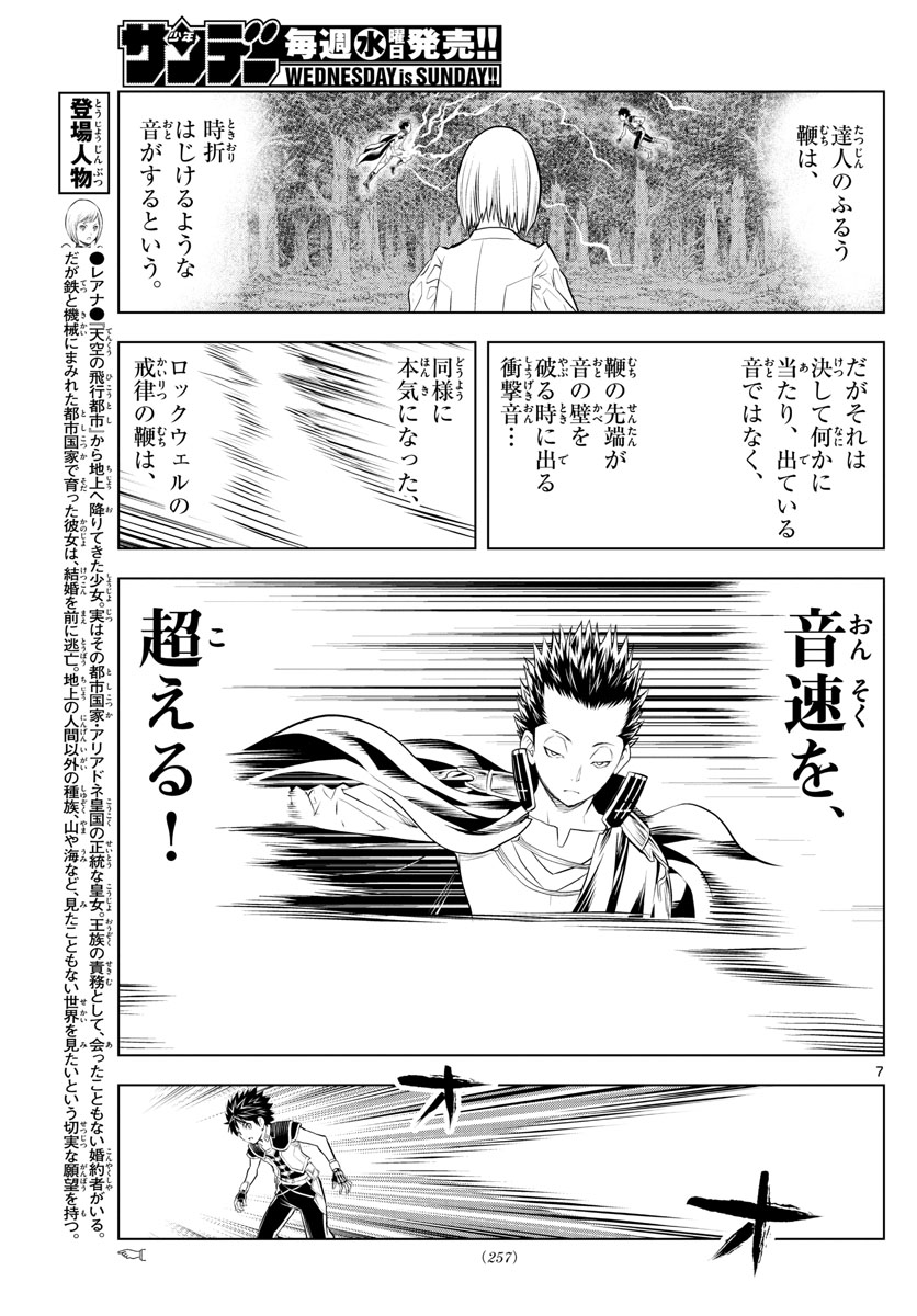 蒼穹のアリアドネ 第65話 - Page 7