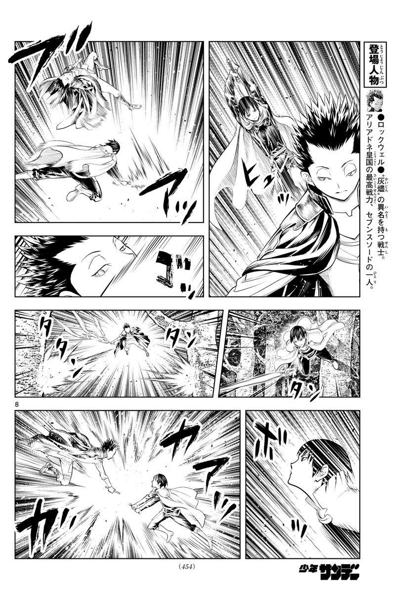 蒼穹のアリアドネ 第66話 - Page 8