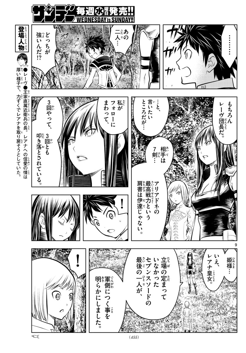 蒼穹のアリアドネ 第66話 - Page 9