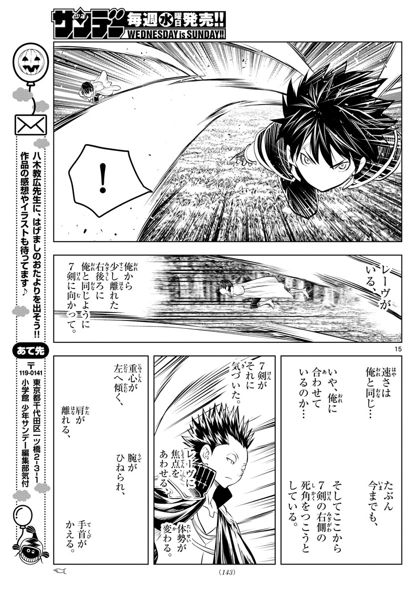 蒼穹のアリアドネ 第67話 - Page 15