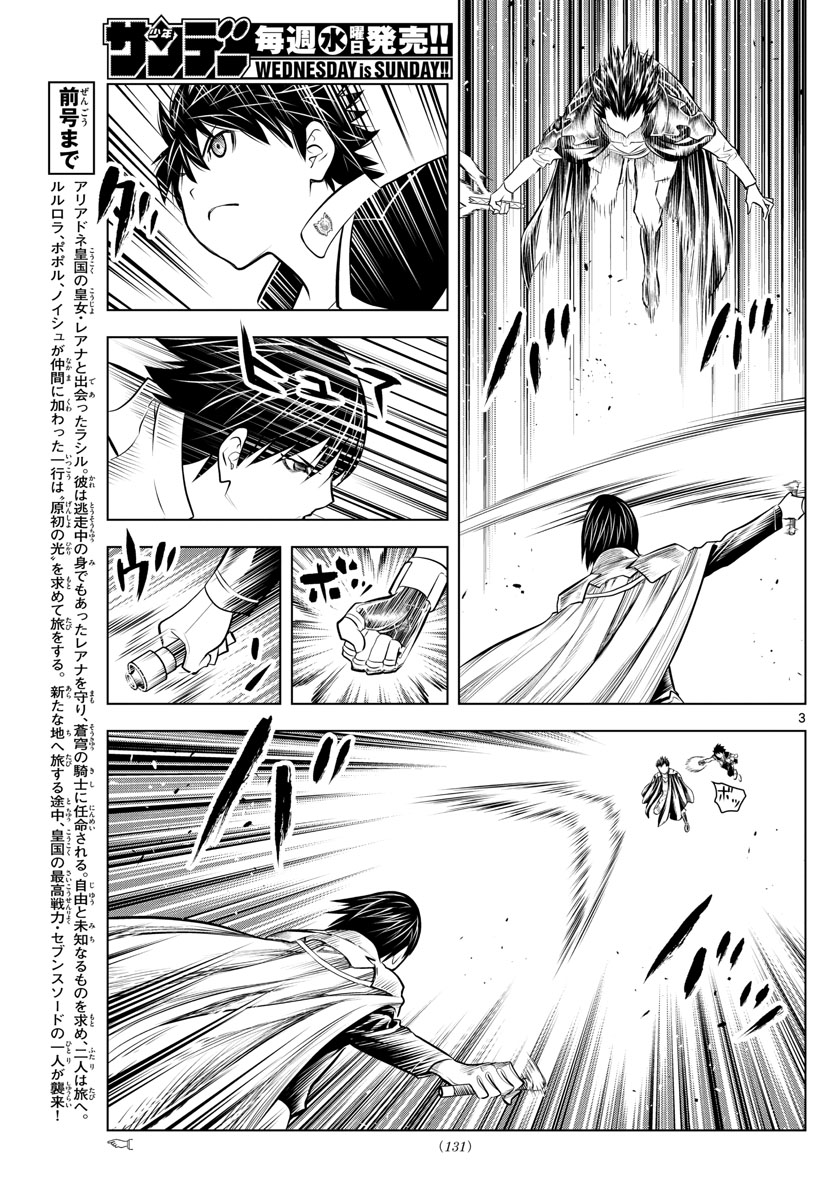蒼穹のアリアドネ 第67話 - Page 3