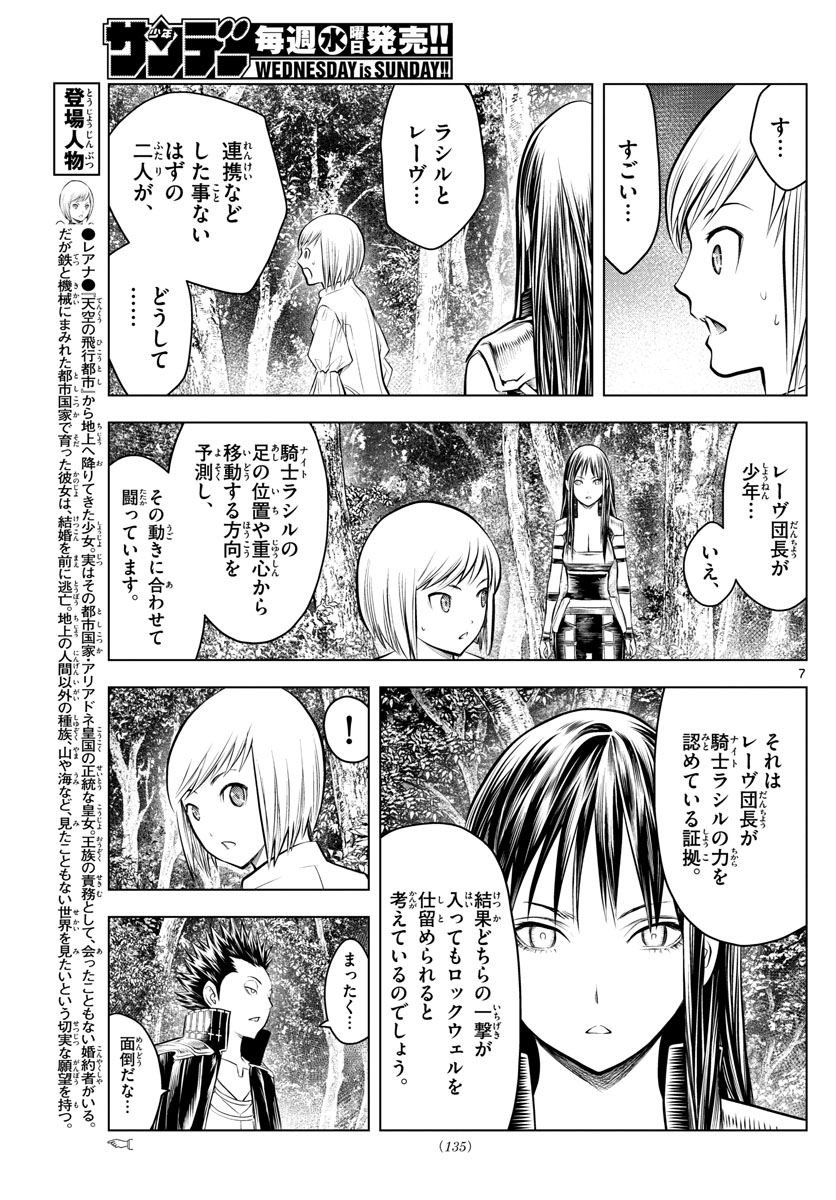 蒼穹のアリアドネ 第67話 - Page 7