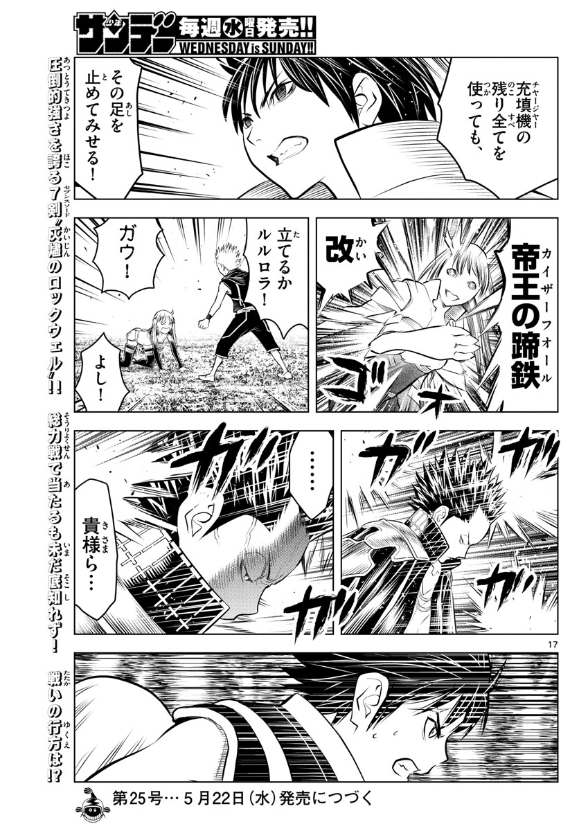 蒼穹のアリアドネ 第68話 - Page 17
