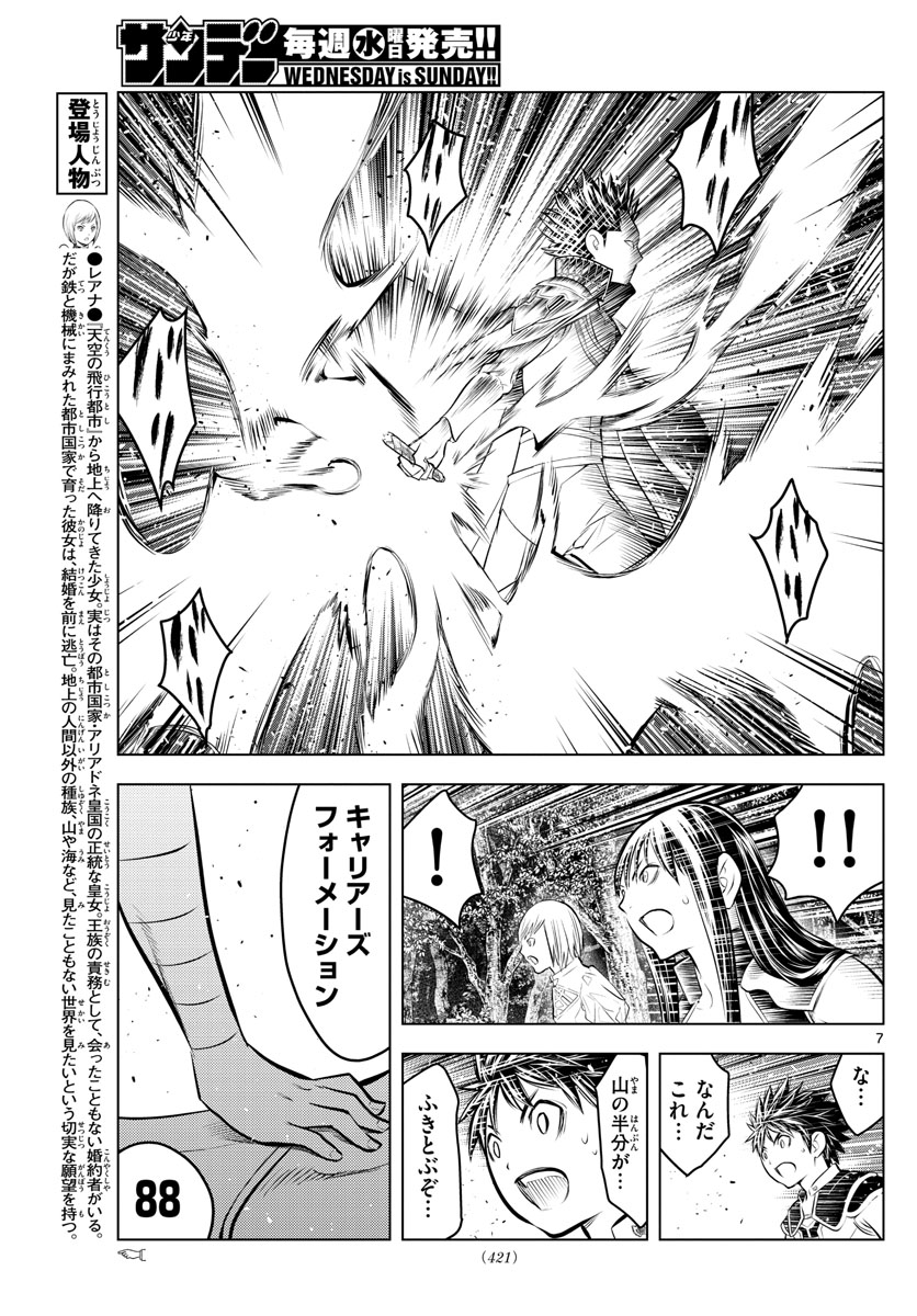 蒼穹のアリアドネ 第68話 - Page 7
