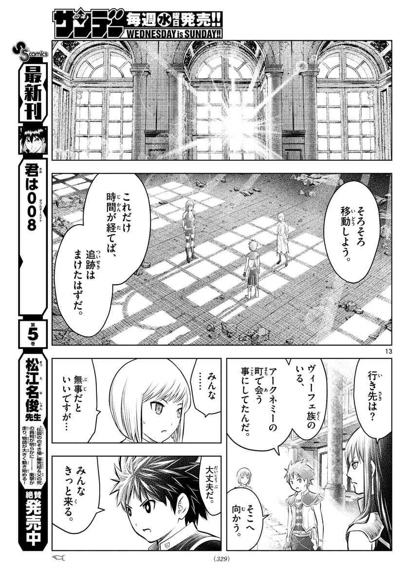 蒼穹のアリアドネ 第69話 - Page 13