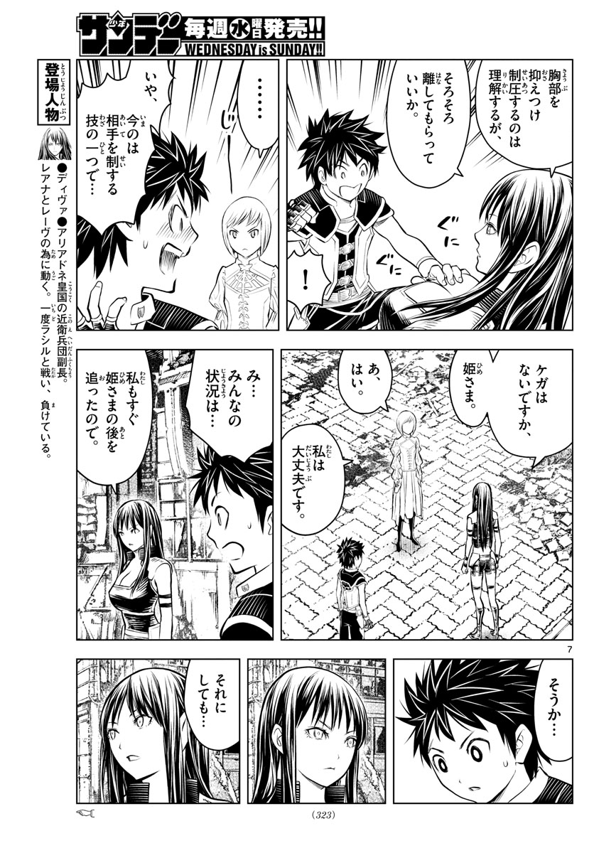 蒼穹のアリアドネ 第69話 - Page 7