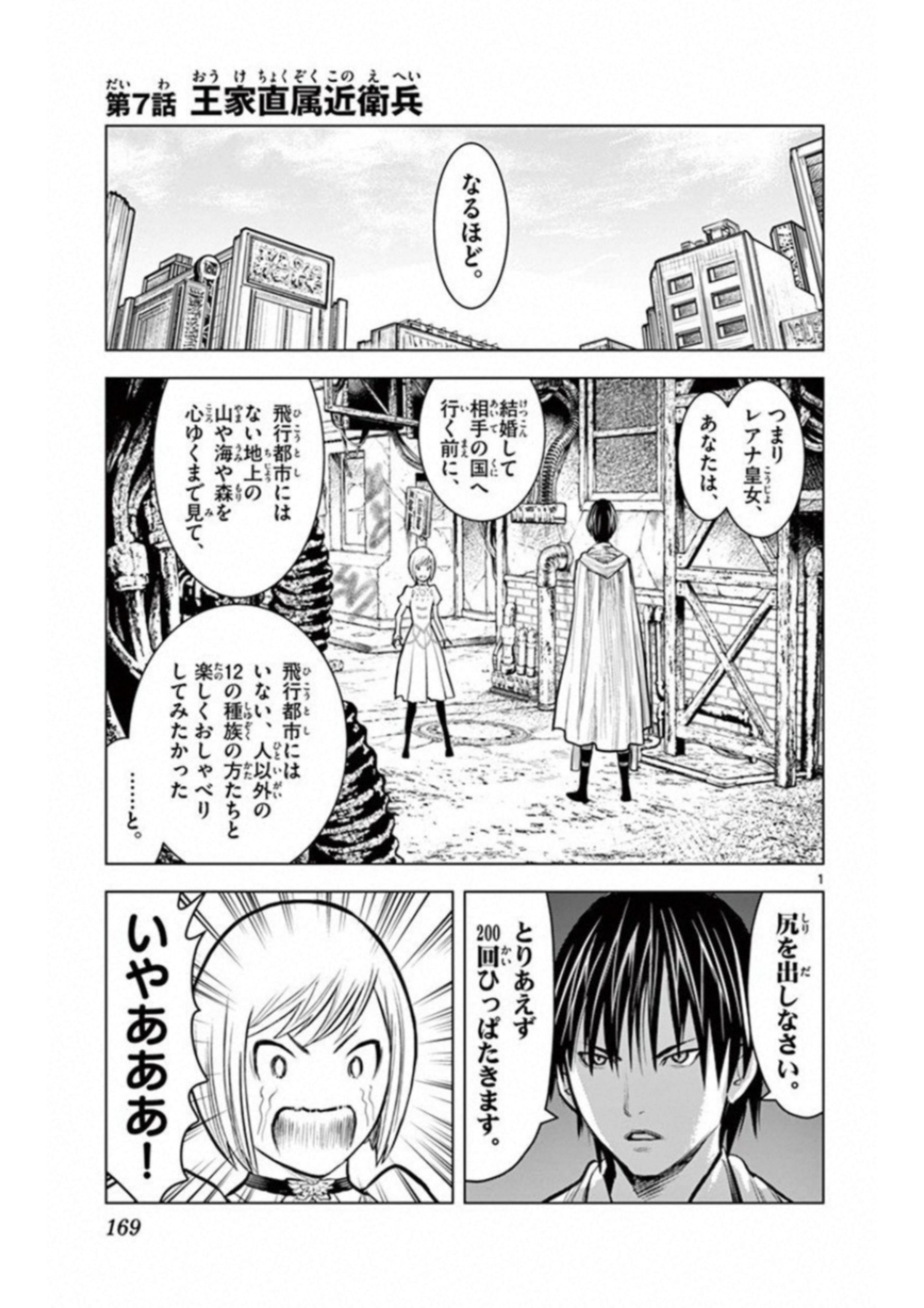 蒼穹のアリアドネ 第7話 - Page 1