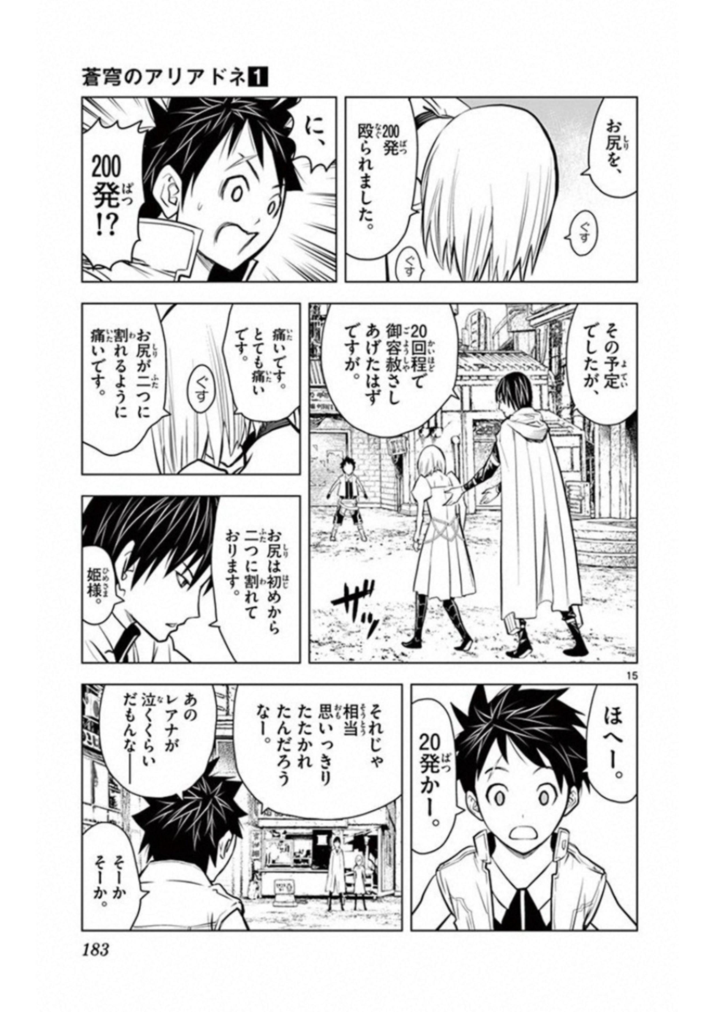 蒼穹のアリアドネ 第7話 - Page 15