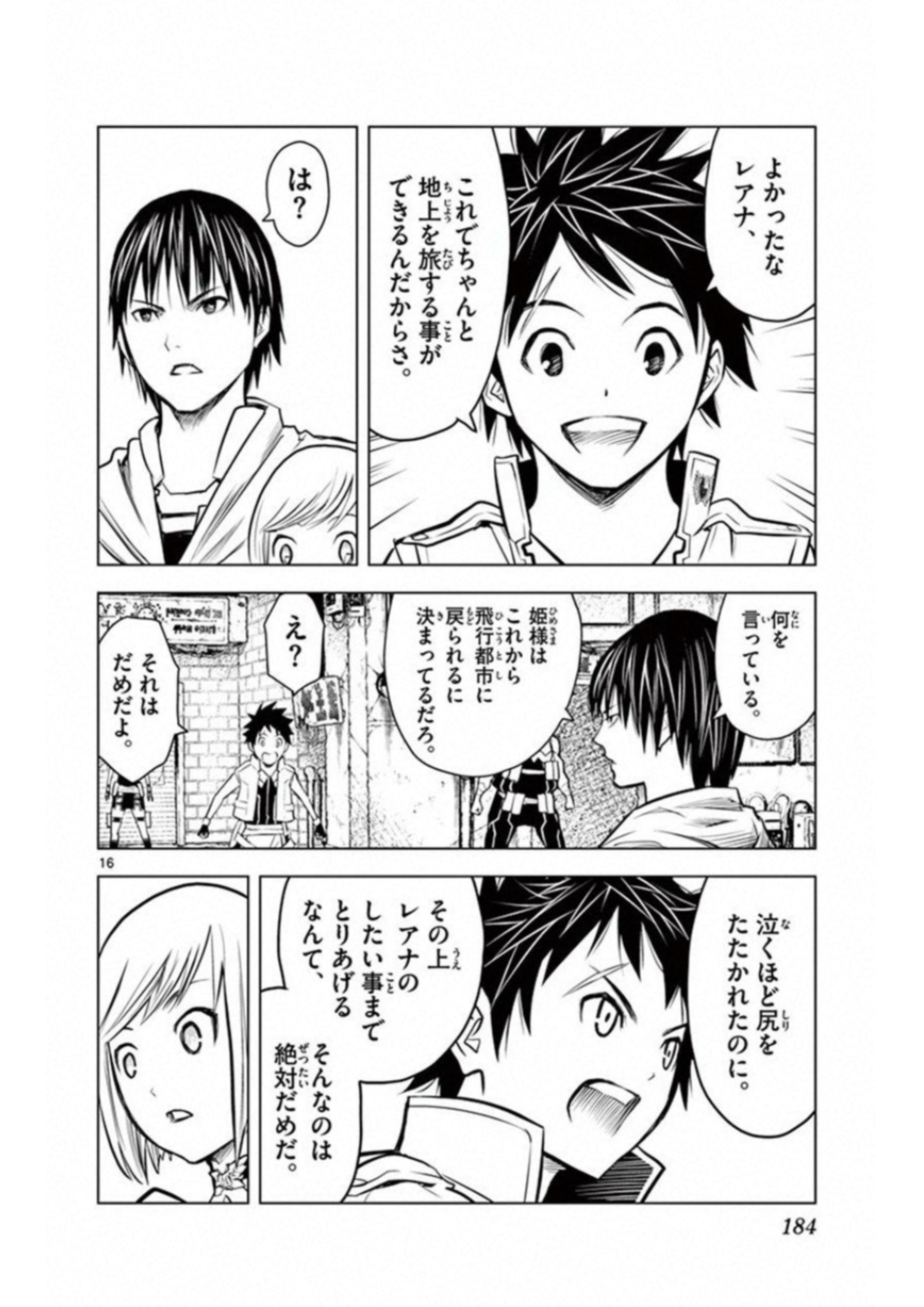 蒼穹のアリアドネ 第7話 - Page 16
