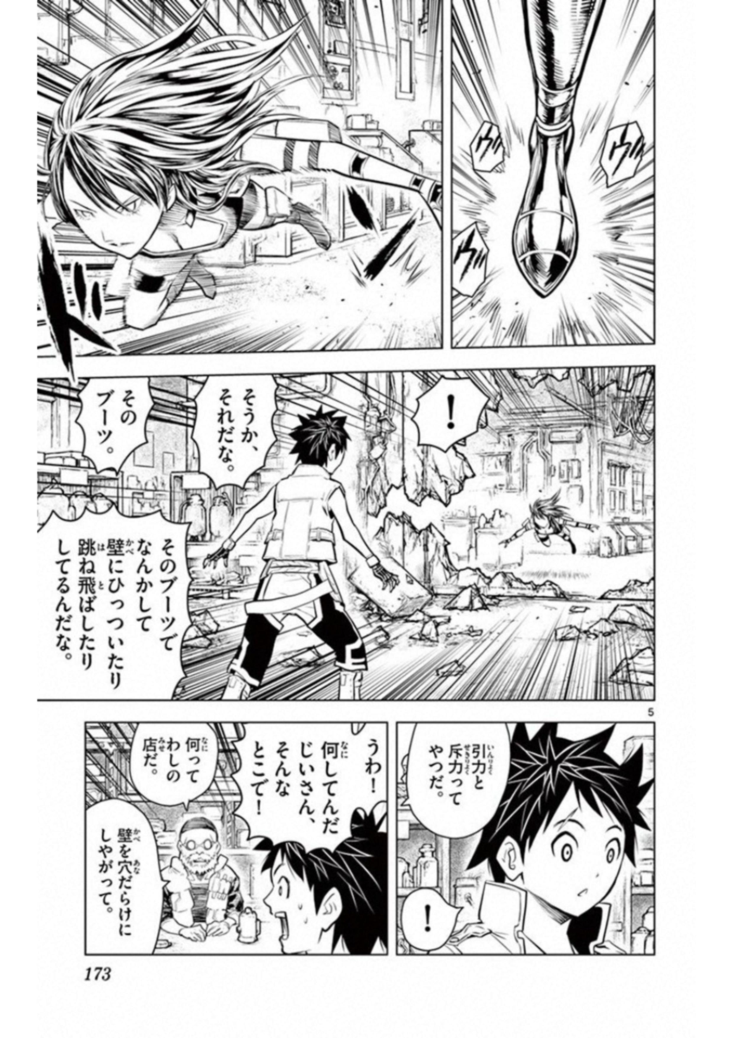 蒼穹のアリアドネ 第7話 - Page 5