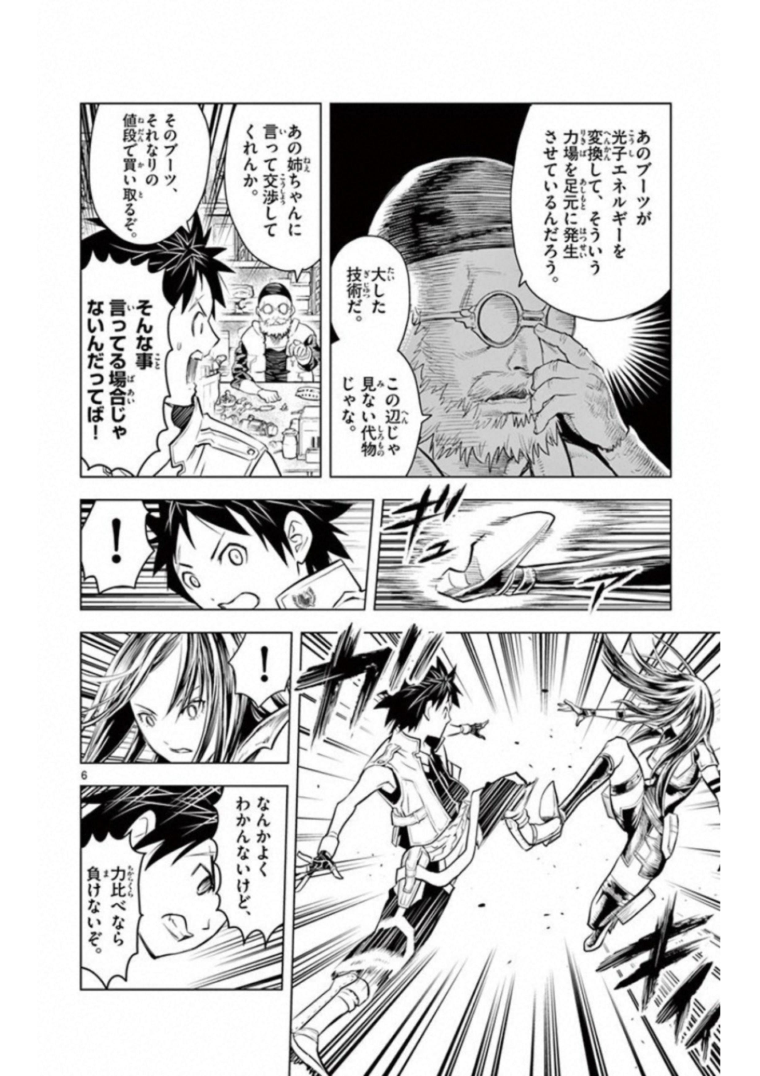 蒼穹のアリアドネ 第7話 - Page 6
