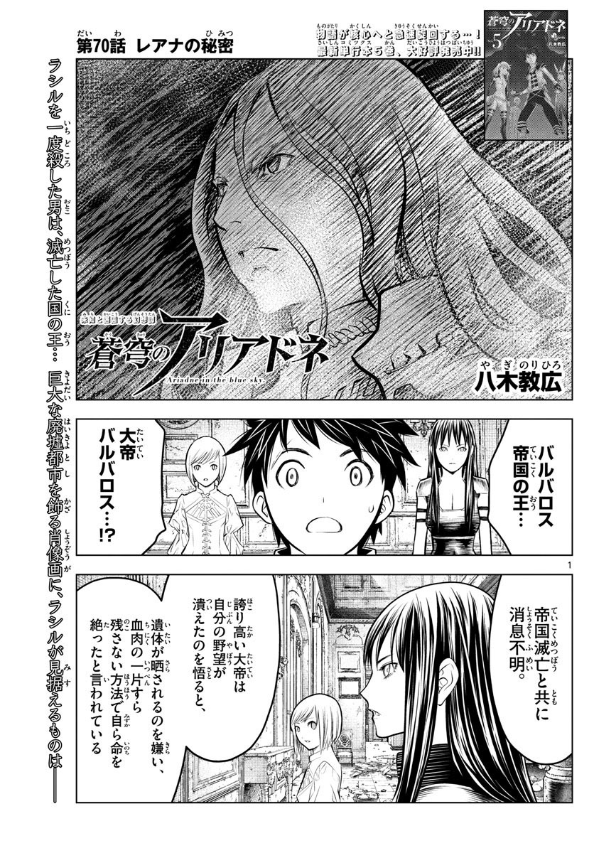 蒼穹のアリアドネ 第70話 - Page 1