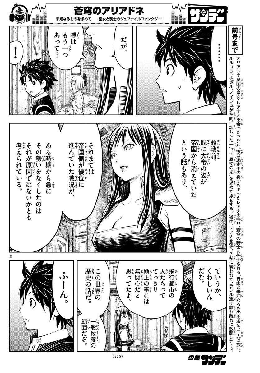 蒼穹のアリアドネ 第70話 - Page 2
