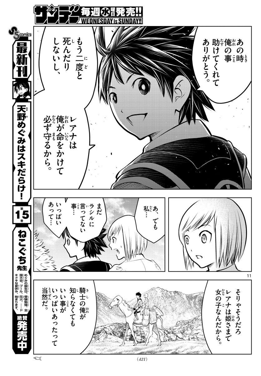 蒼穹のアリアドネ 第70話 - Page 11
