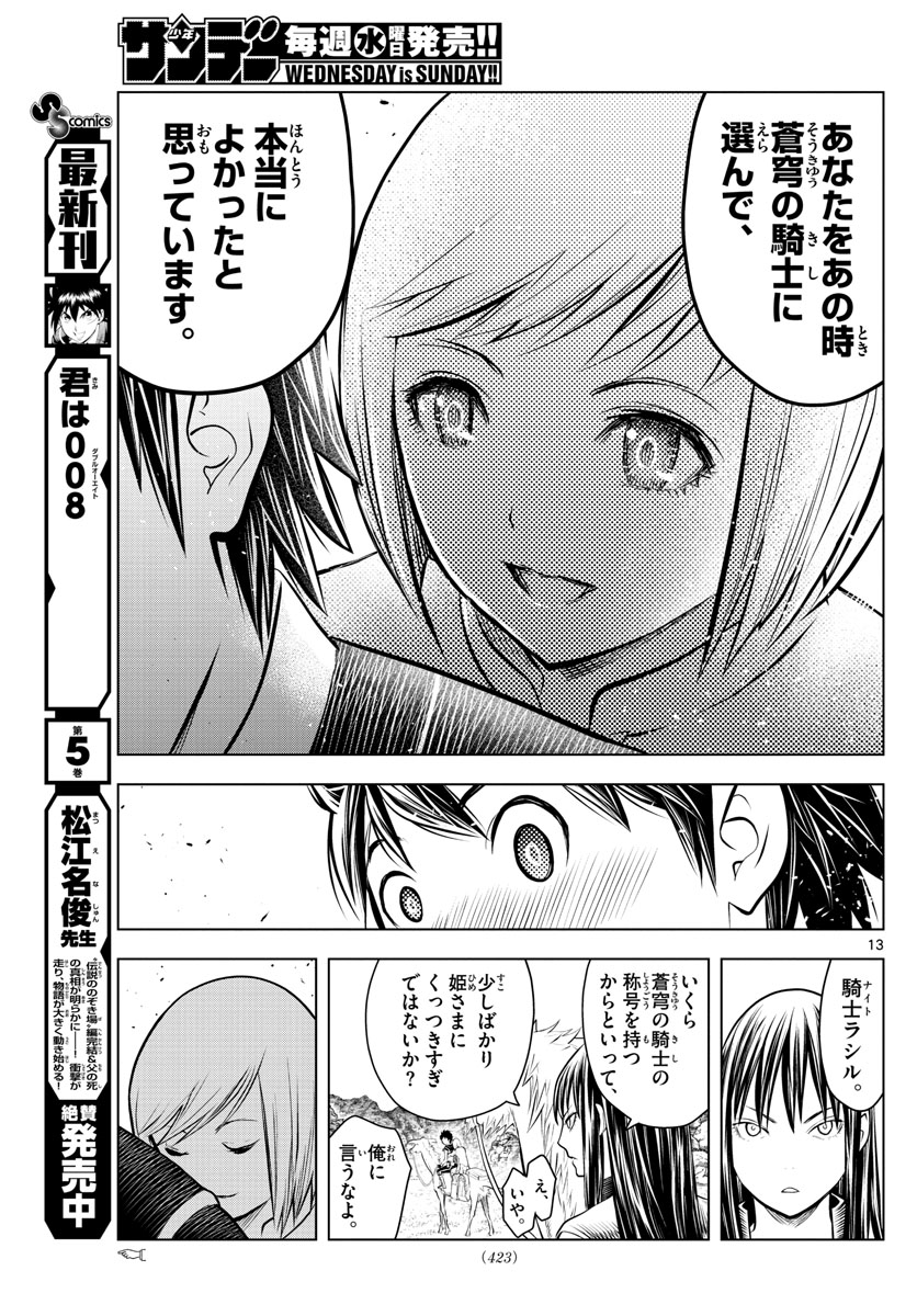 蒼穹のアリアドネ 第70話 - Page 13