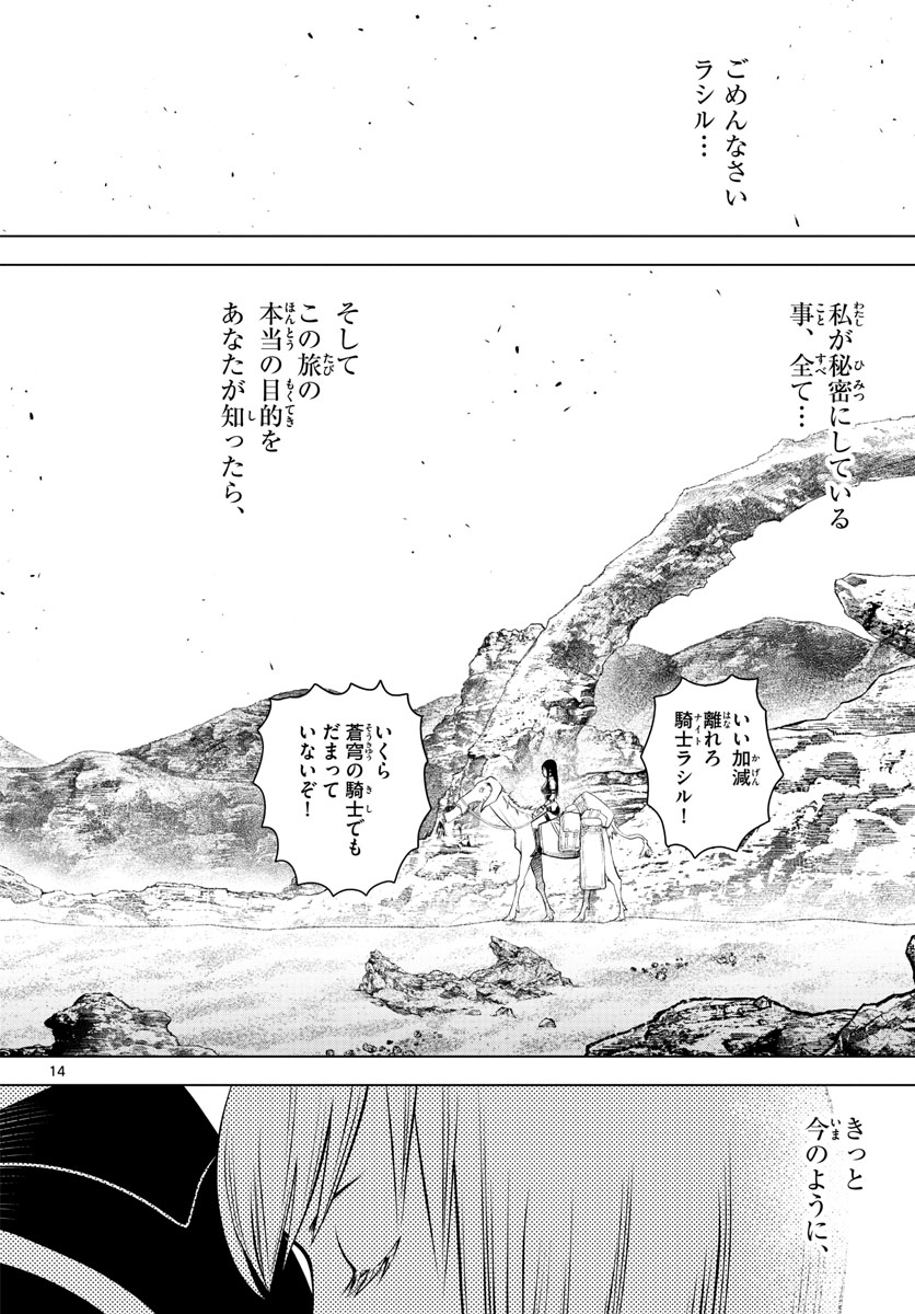 蒼穹のアリアドネ 第70話 - Page 14