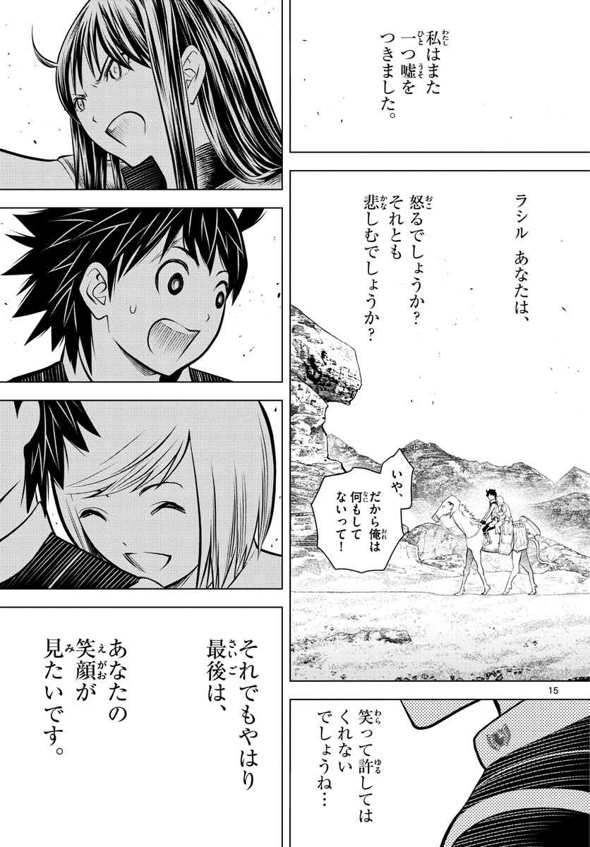 蒼穹のアリアドネ 第70話 - Page 15