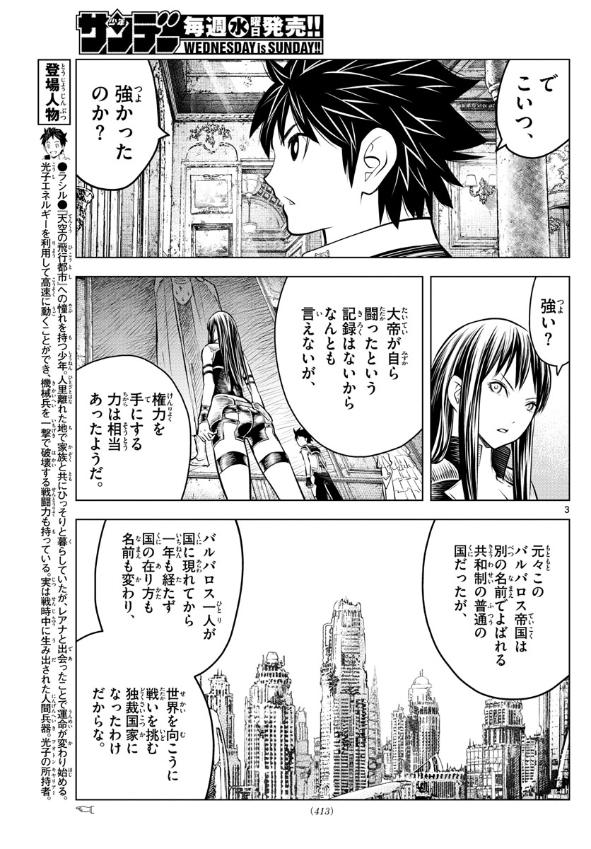 蒼穹のアリアドネ 第70話 - Page 3