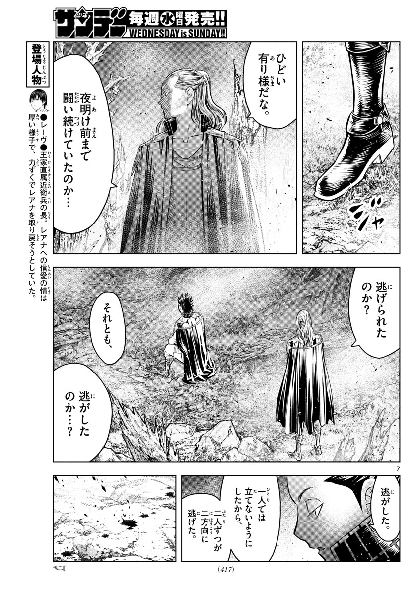 蒼穹のアリアドネ 第70話 - Page 7